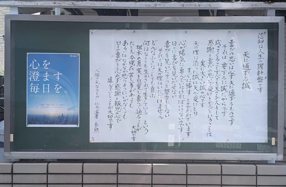 天に通ずる誠